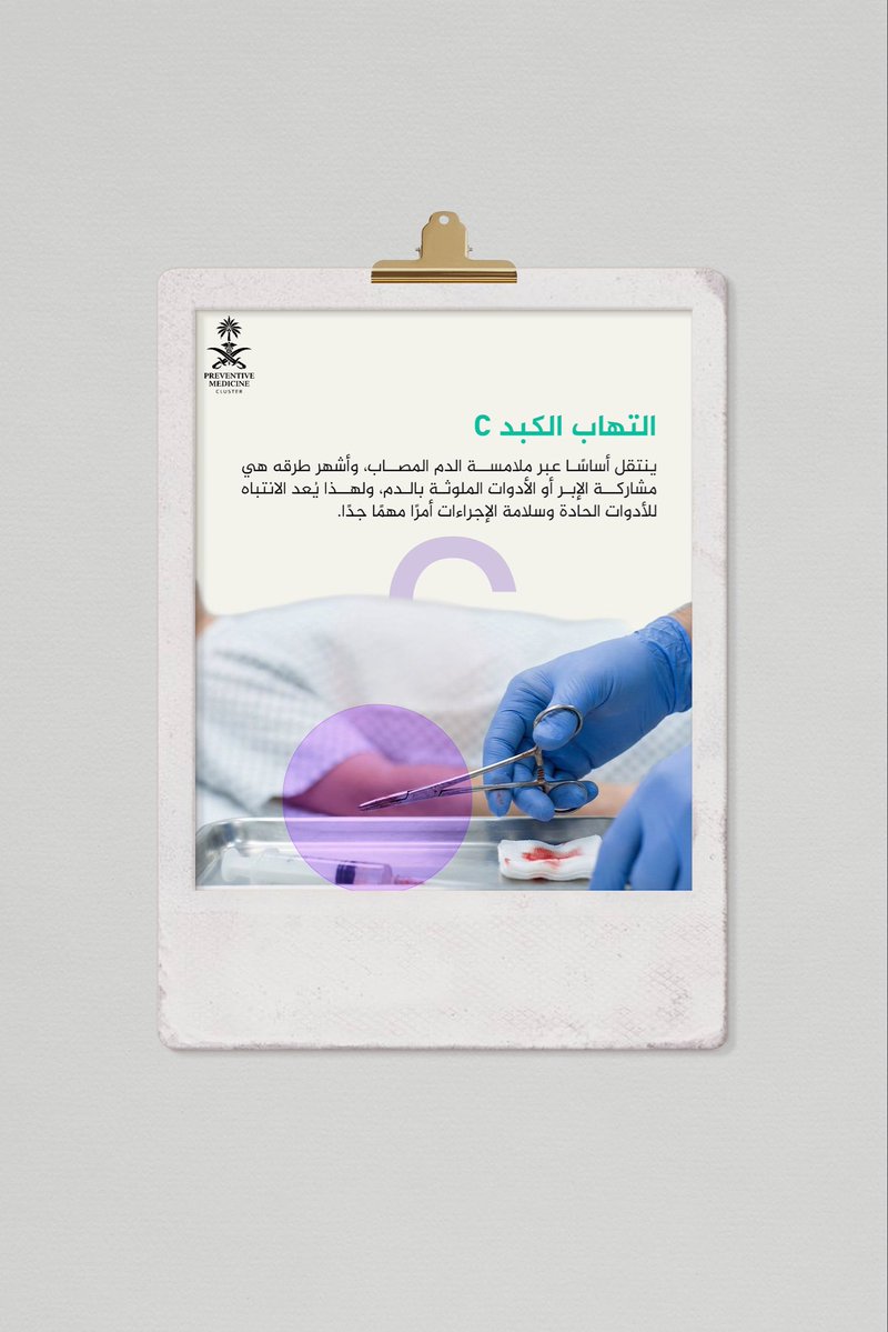 تـجـمُّـع الـطـب الـوقـائـي tweet media