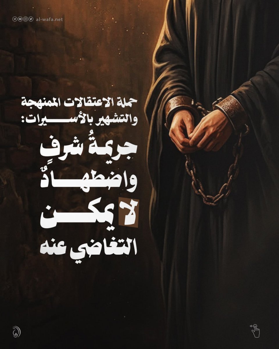 تيار الوفاء الإسلامي tweet media