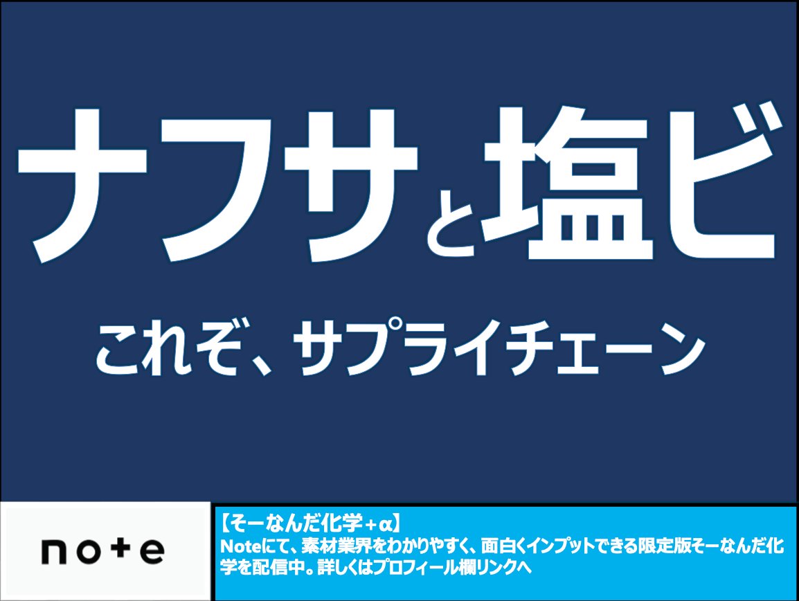 そーなんだ化学 tweet media