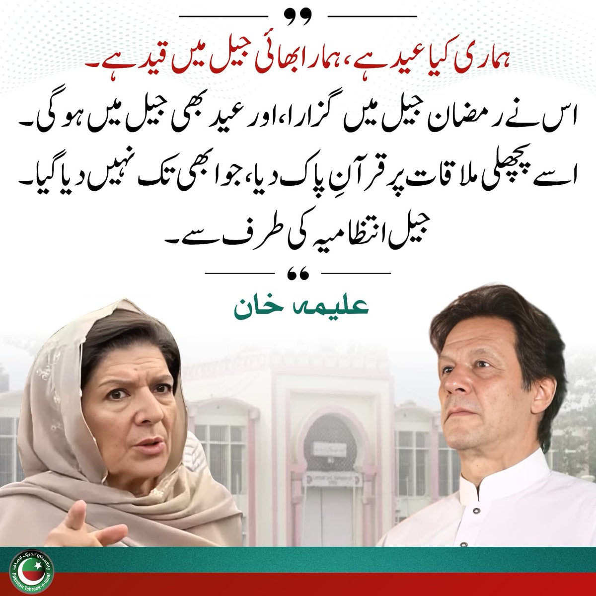 PTI Punjab tweet media
