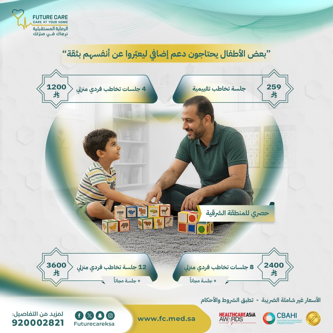 FutureCareKSA's tweet photo. لأن التواصل هو بداية كل نجاح.

📍 الخدمة متاحة في المنطقة الشرقية
📲 احجز جلسة التقييم الآن

#الرعاية_المستقبلية #نطق_وتخاطب https://t.co/zZev0cCWwZ