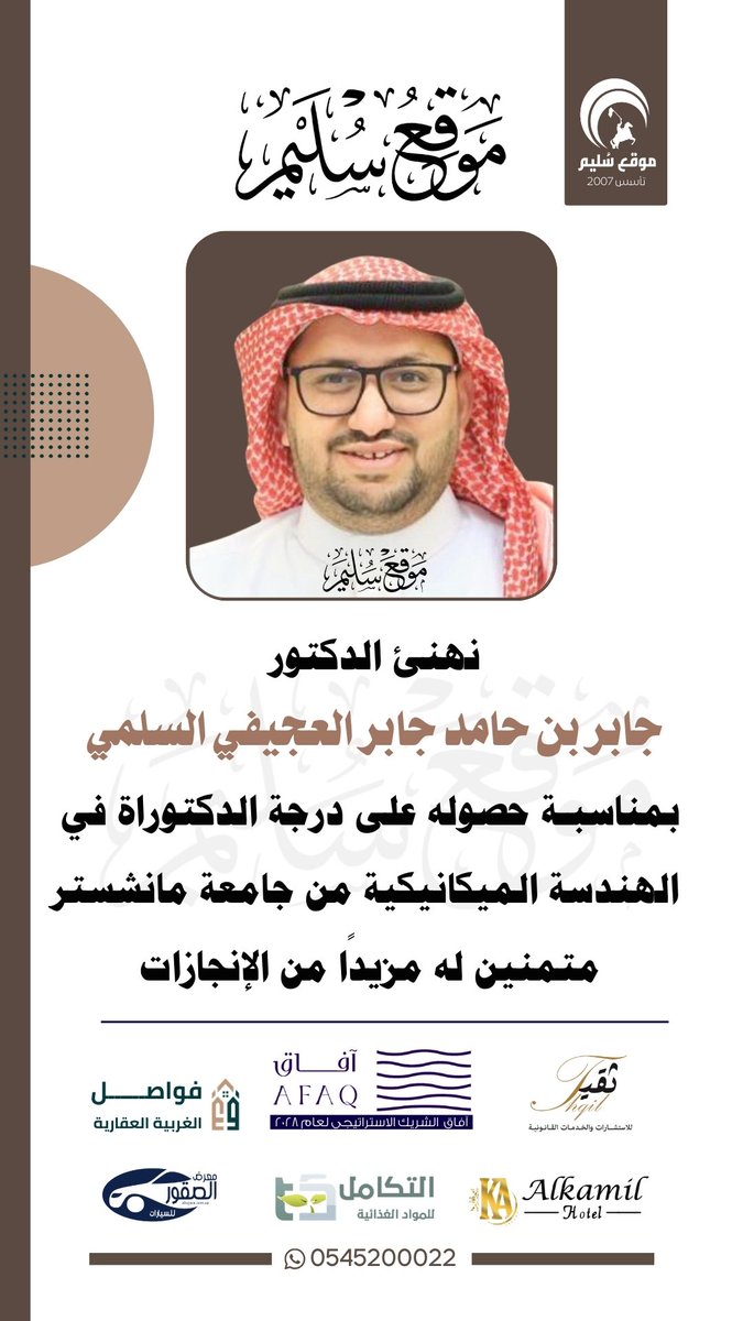 سُليم بن منصور tweet media