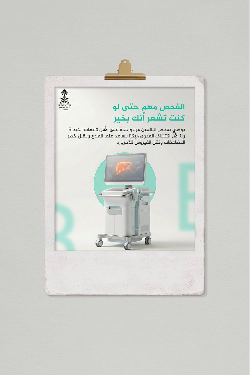 تـجـمُّـع الـطـب الـوقـائـي tweet media