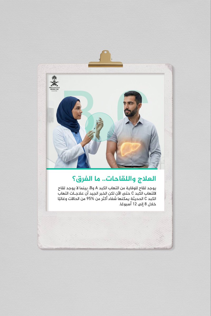 تـجـمُّـع الـطـب الـوقـائـي tweet media