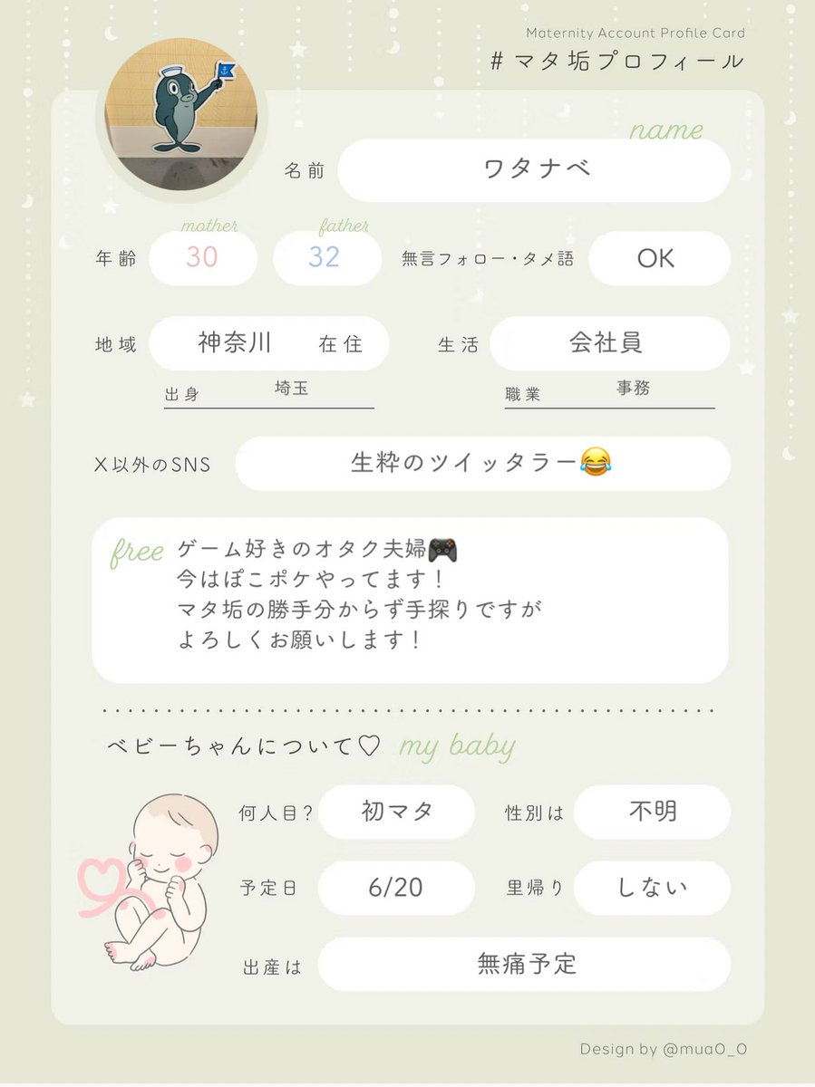 ワタナベ@初マタ28w tweet media