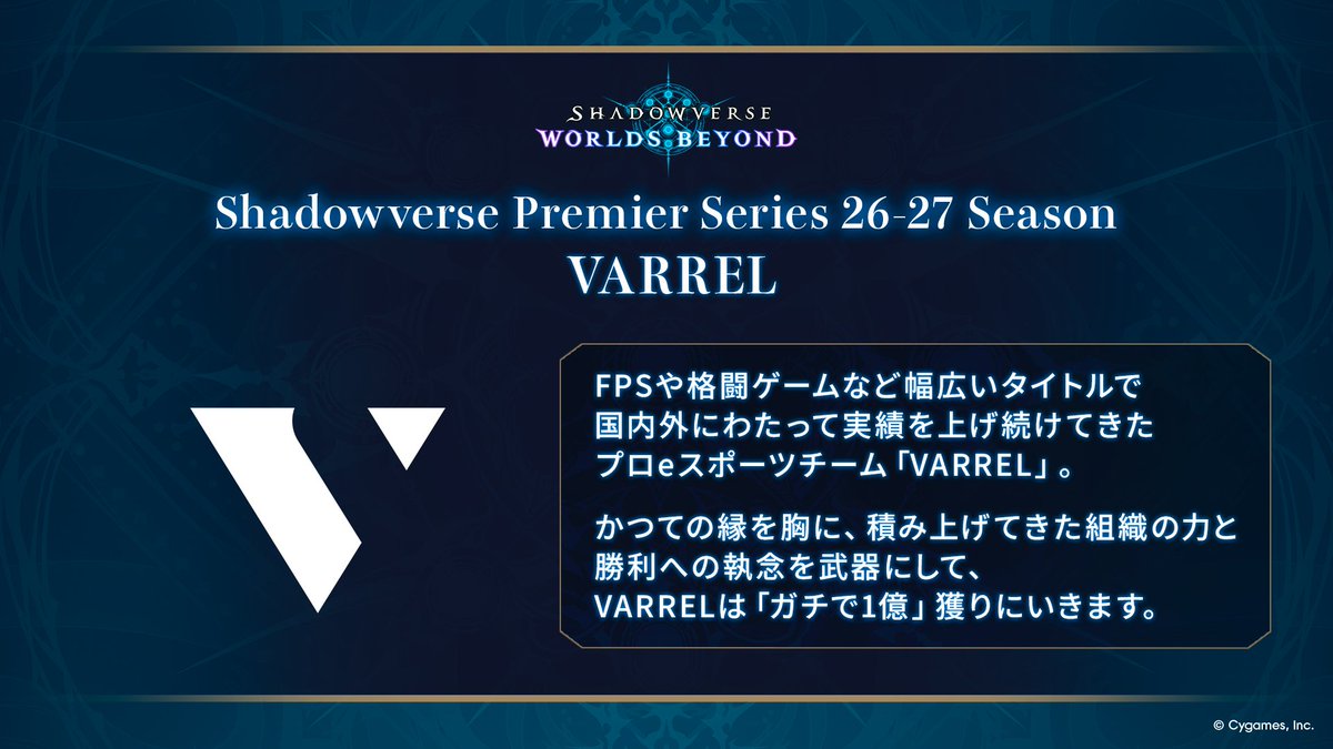 Shadowverse Premier Series tweet media