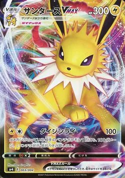 pokemonkakaku's tweet image. サンダースVMAX 最安値更新⭕
1,380円値下がり📉

✨ 0円 ✨

購入するなら今がチャンス⁉

toreca.net/pokemon/card/8…
#ポケカ #ポケモンカード #pokemoncard
2021-05-28 発売「ソード＆シールド VMAXスペシャルセット イーブイヒーローズ」に収録