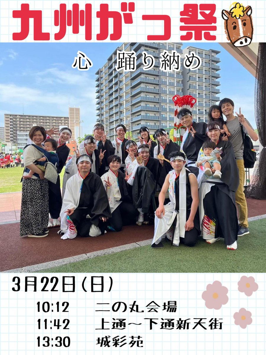 4351_shikyou's tweet photo. 私たち島津詩慶藩は、今週行われる#九州がっ祭に3月22日(日)参加します🌟

が現在踊っている楽曲『心』は、九州がっ祭で踊り納めとなります。

『心~喜怒~』から始まり、『心~哀楽~』、そして最終章の『心』
沢山の方に応援していただいた感謝を込めて、大事に踊らせていただきます✨️ https://t.co/FLcHHqOMGk