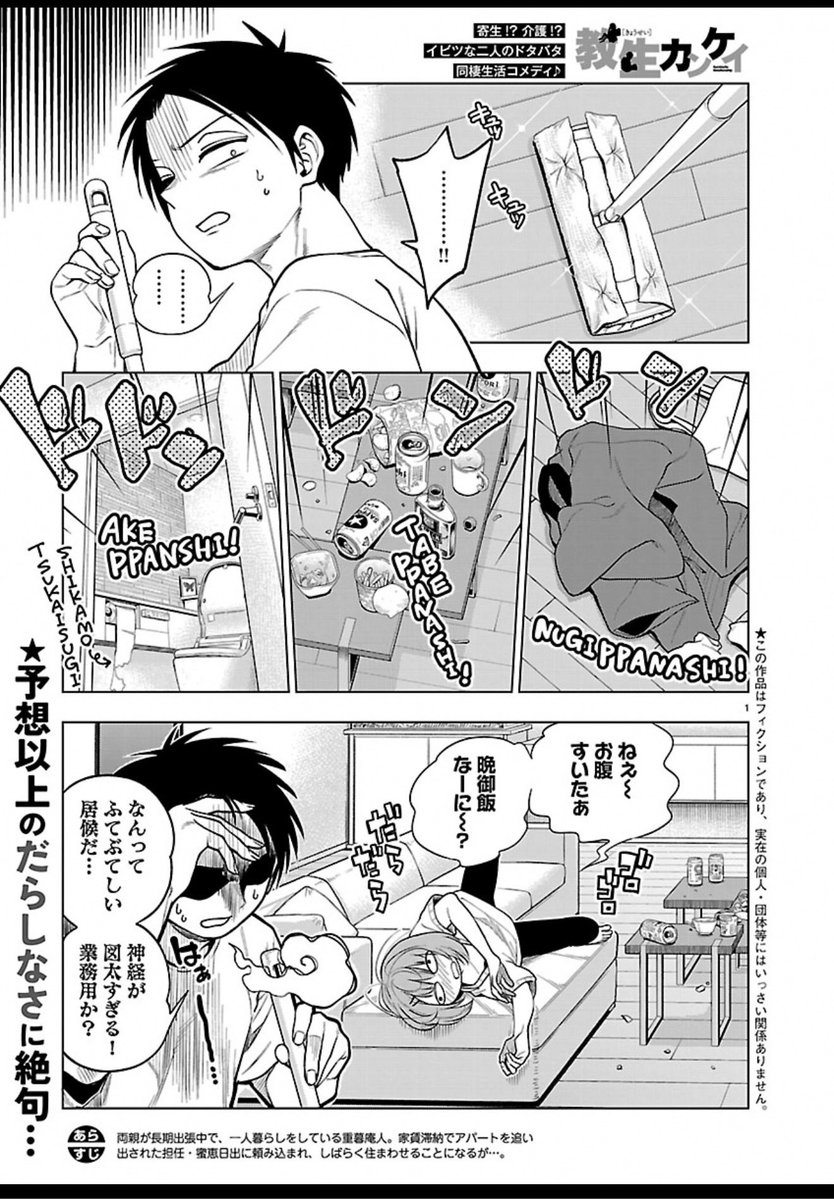 教生カンケイ5話更新されました〜、よろしくお願いします。

https://t.co/mMx9l8FCUc 