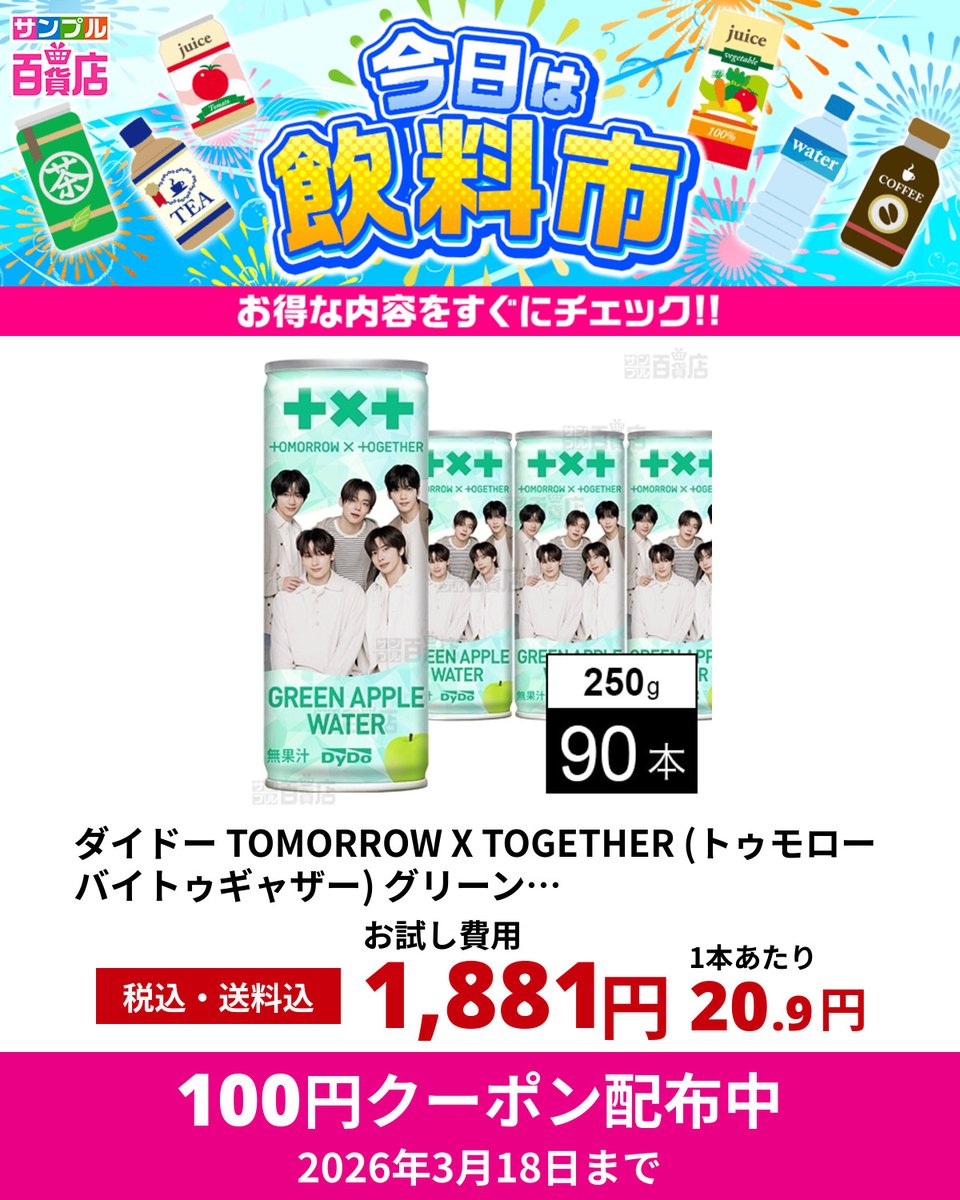 サンプル百貨店 tweet media