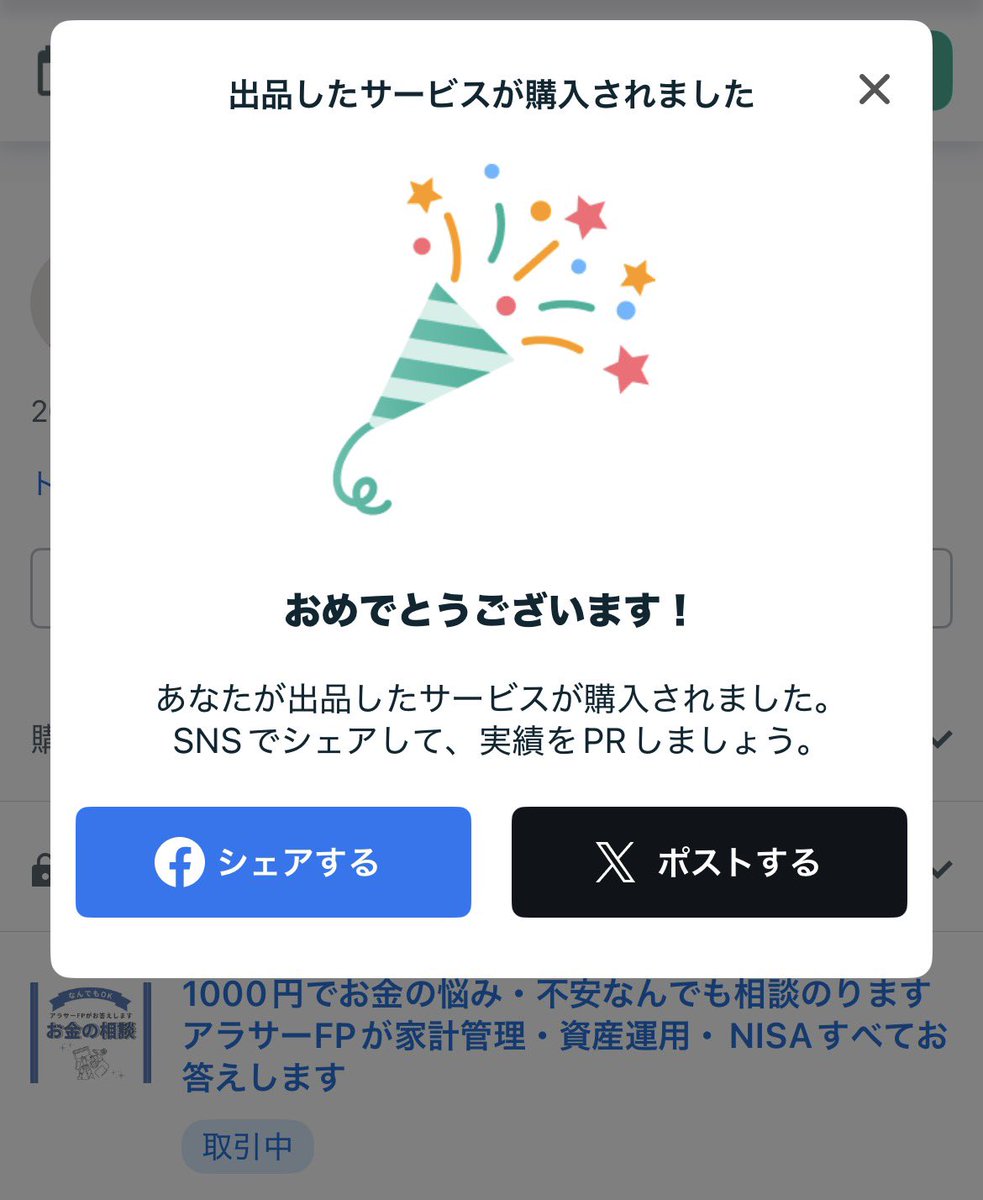 ココナラの「1000円でお金の悩み・不安なんでも相談のります」という 