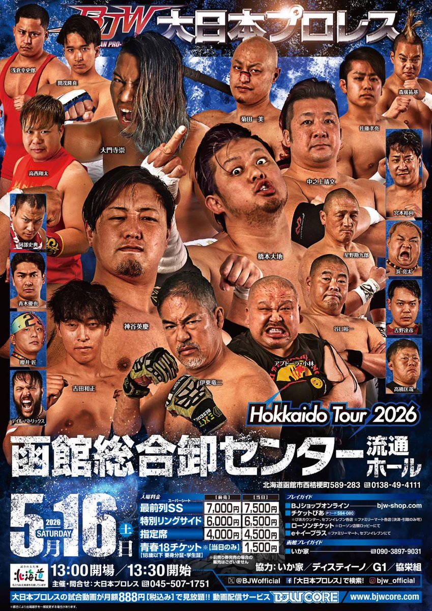 高橋二郎(大日本プロレス営業スタッフ) tweet media