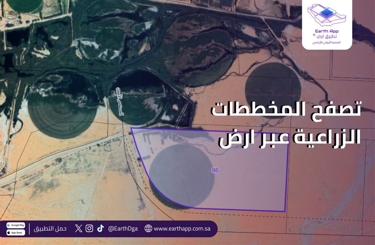 تطبيق ارض Earth App tweet media