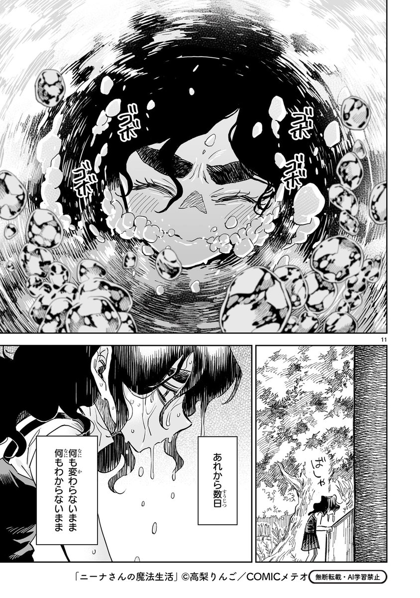 ニーナさんの魔法生活＠6巻11/10発売 (@Nina_Mage) / Posts / X