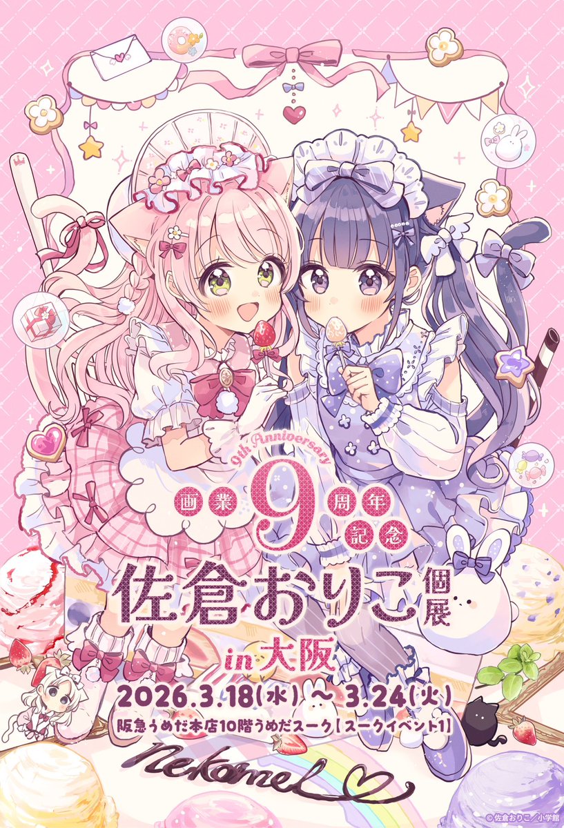 佐倉おりこ🍀 猫メル④巻発売中！ｺﾐﾃｨｱ156【そ48b】 tweet media