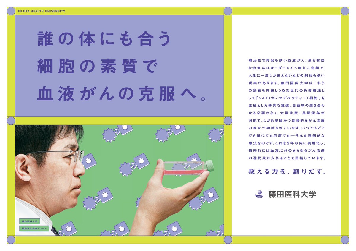 藤田医科大学【公式】 FUJITA HEALTH UNIVERSITY tweet media
