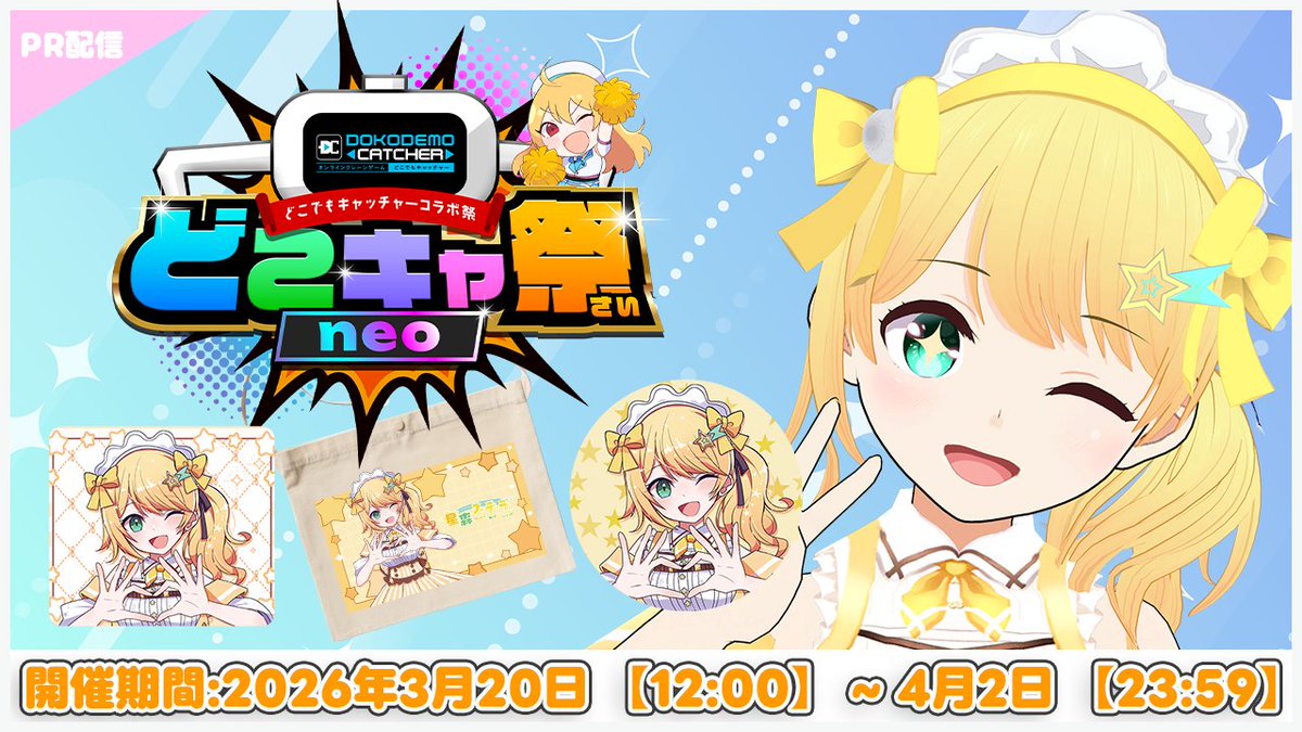 星森ステラ🌟🌳元気いっぱい音ゲーVtuber tweet media