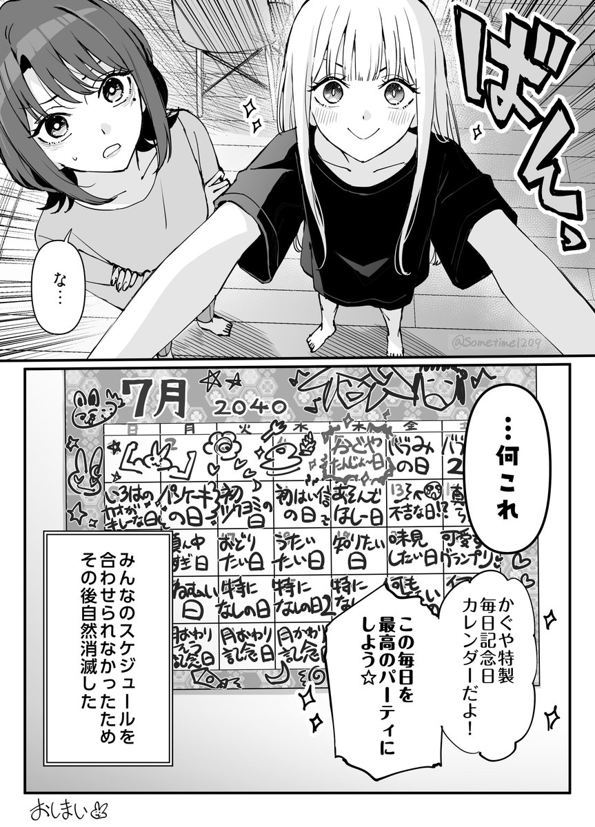 【※ネタバレ注意】彩葉とかぐや本編後妄想漫画その②
#超かぐや姫