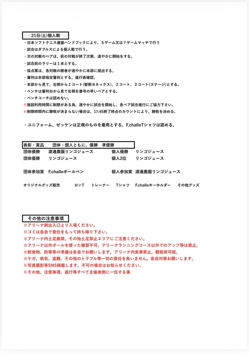 FchallengeHF's tweet photo. F.challepremiumcup
日程•注意事項ご確認よろしくお願いします。
全カテゴリーたくさんの参加ありがとうございます。

#fchallenge #premiumcup #大会 https://t.co/c8ntSXVqDZ