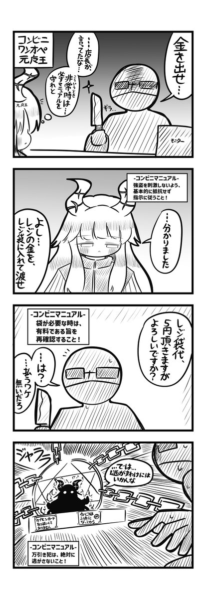 マニュアル遵守4コマ