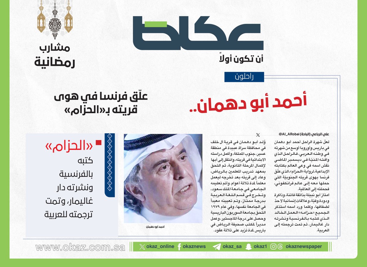 عكاظ tweet media
