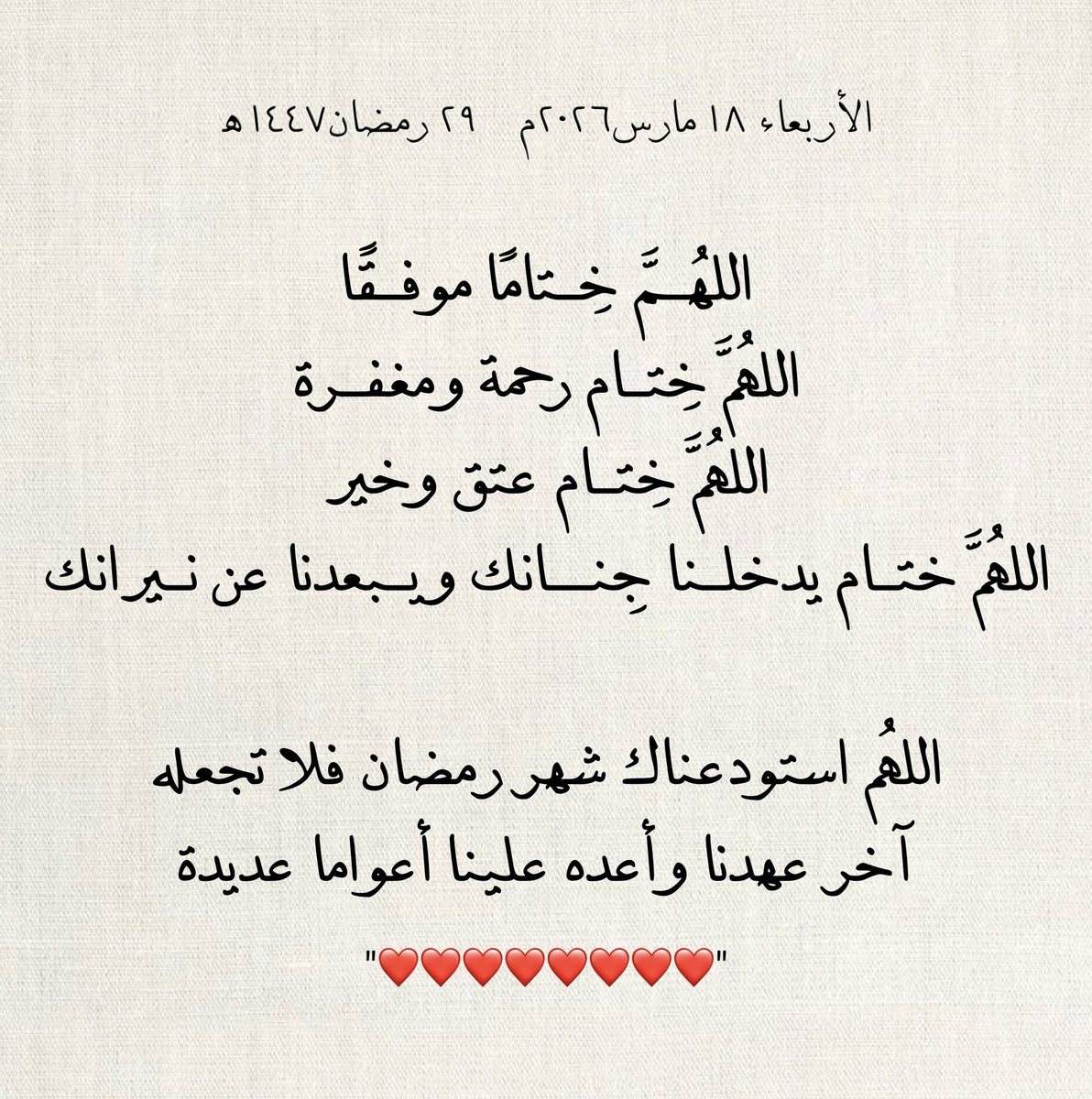 29 رمضان 🤍🤍.   #رمضان_١٤٤٧هـ