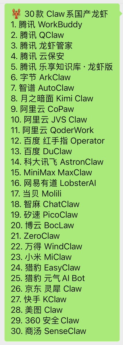 30 款国产的 OpenClaw ，你都用过哪几个？