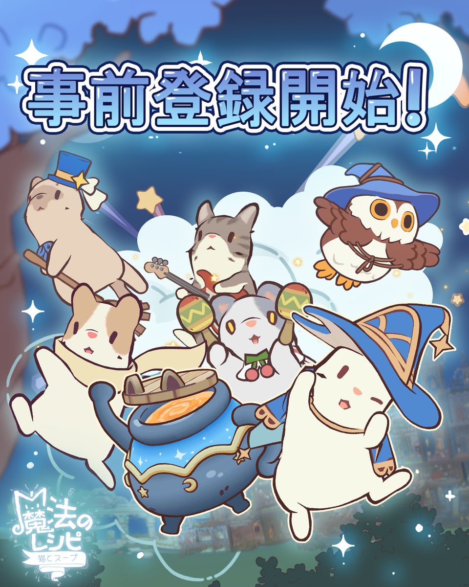 【公式】 猫とスープ~魔法のレシピ~ tweet media