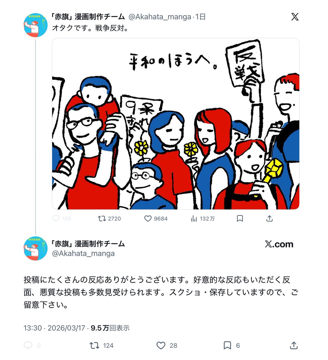 2コマ漫画過ぎて吹くんだわ
オタク擦り寄った次の瞬間に表現弾圧とか
共産党ほんま笑わせるのは苦手でも笑われるの得意よな