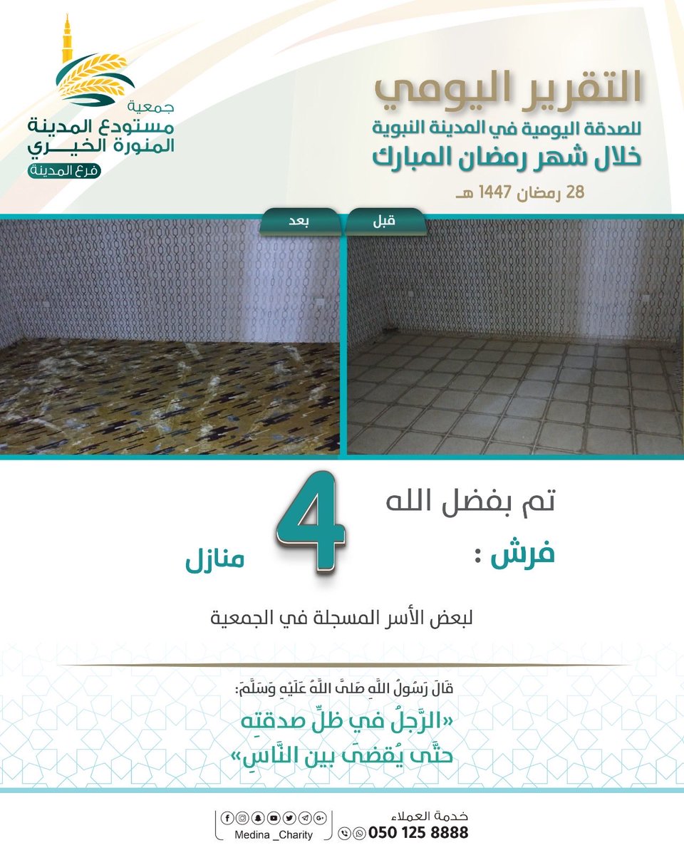 جمعية مستودع المدينة المنورة الخيري -فرع المدينة- tweet media