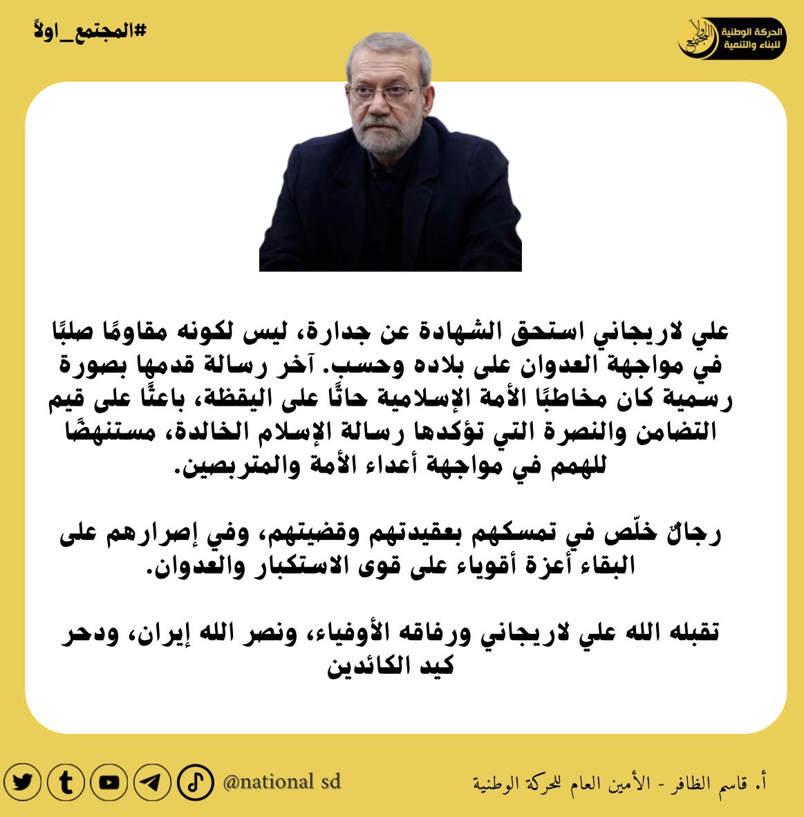 الحركة الوطنية للبناء والتنمية tweet media