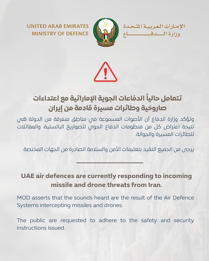 الإمارات تعلن عن اعتراض صواريخ وطائرات مسيرة من إيران