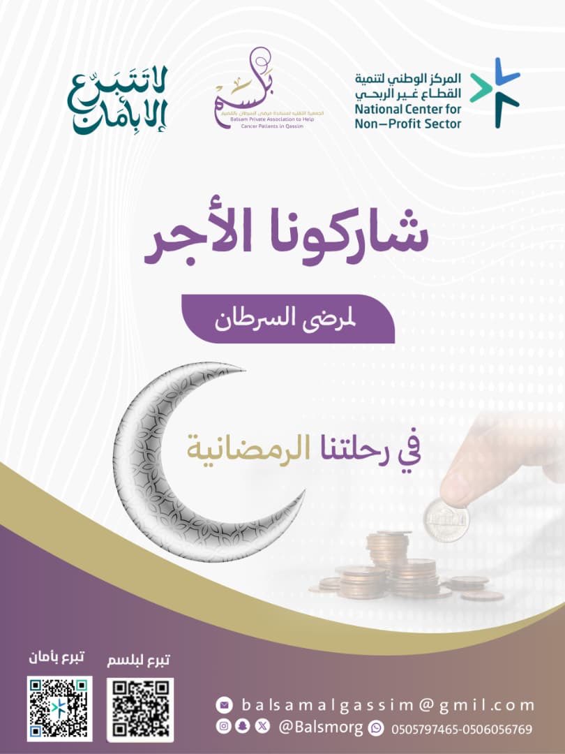 جمعية بلسم tweet media