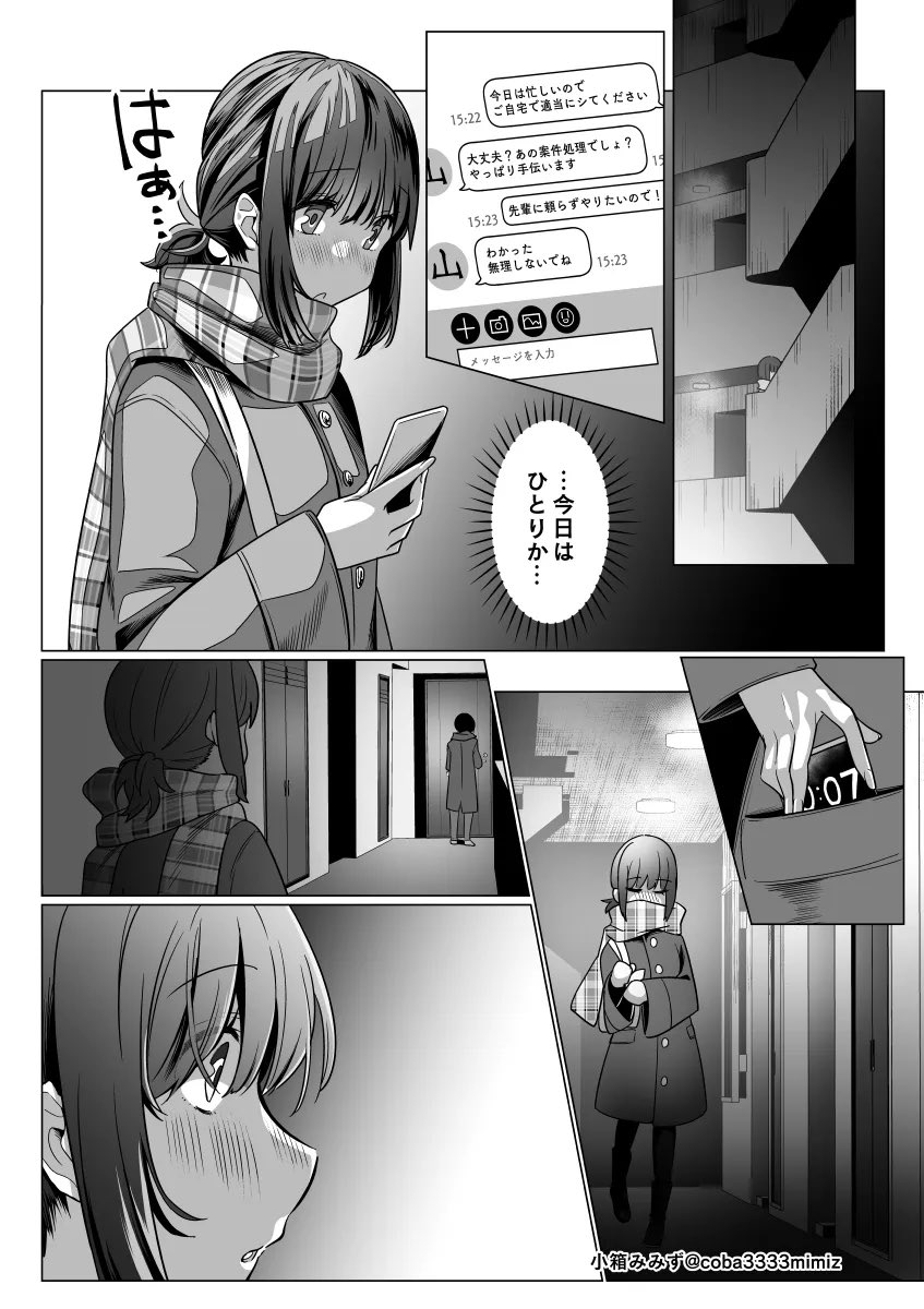 心に余裕がないとマゾいじめはできない…という漫画(4年くらい前の再掲)(1/2) 