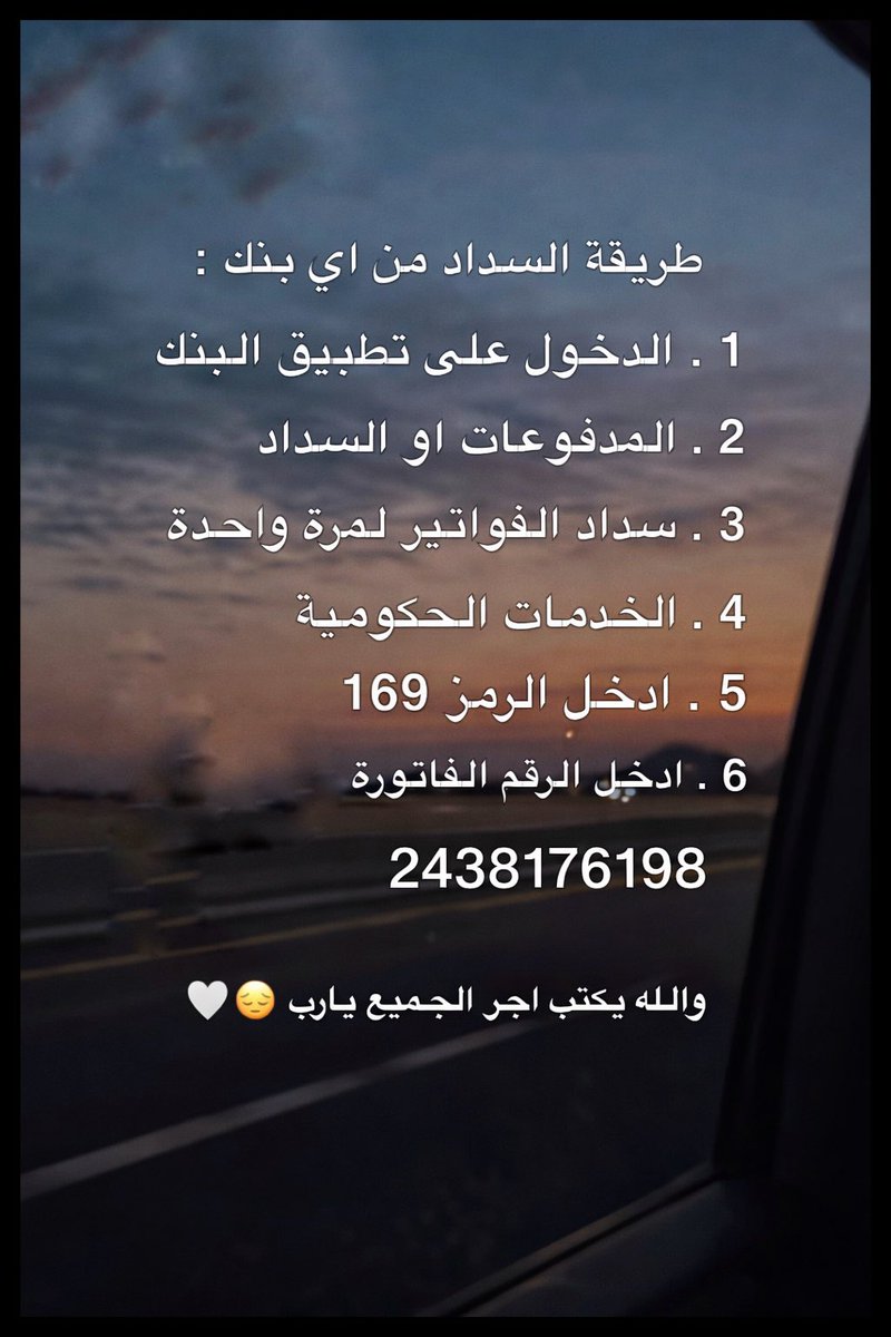 wwwd777's tweet photo. #رفع_ترندات_θち4ち487б13

أجر لي و لك 
عاطل عن العمل ولا يملك مصدر دخل يعيل اسرة كامله ، صدر بحقه أمر تنفيذ قضائي تبقى من المبلغ ١٩٠٠٠٠ الف ﷼ ونأمل المساهمة في سداد هذه الفاتورة وتفريج كربته

رقم الفاتورة:2438176198
رمز المفوتر : 169 ( التنفيذ القضائي) https://t.co/NcBX87fkwo