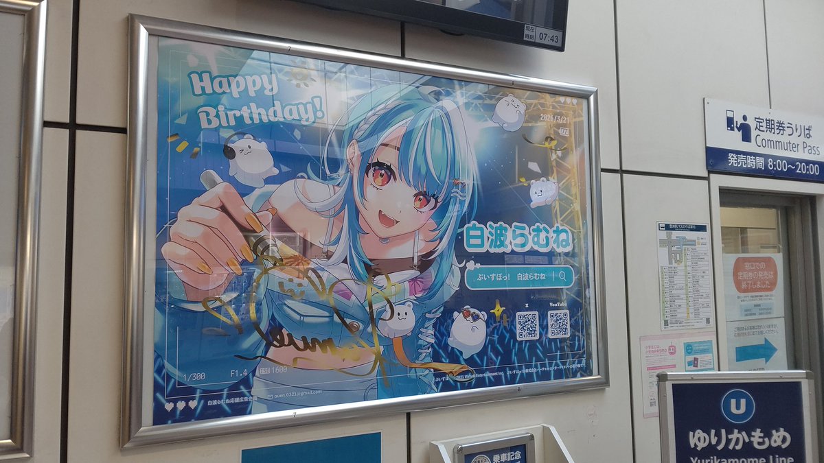 ゆりかもめ豊洲駅の応援広告、今朝は白波らむねさん。VTuberが増えすぎて、誰が誰やら。さておき可愛いので良し。