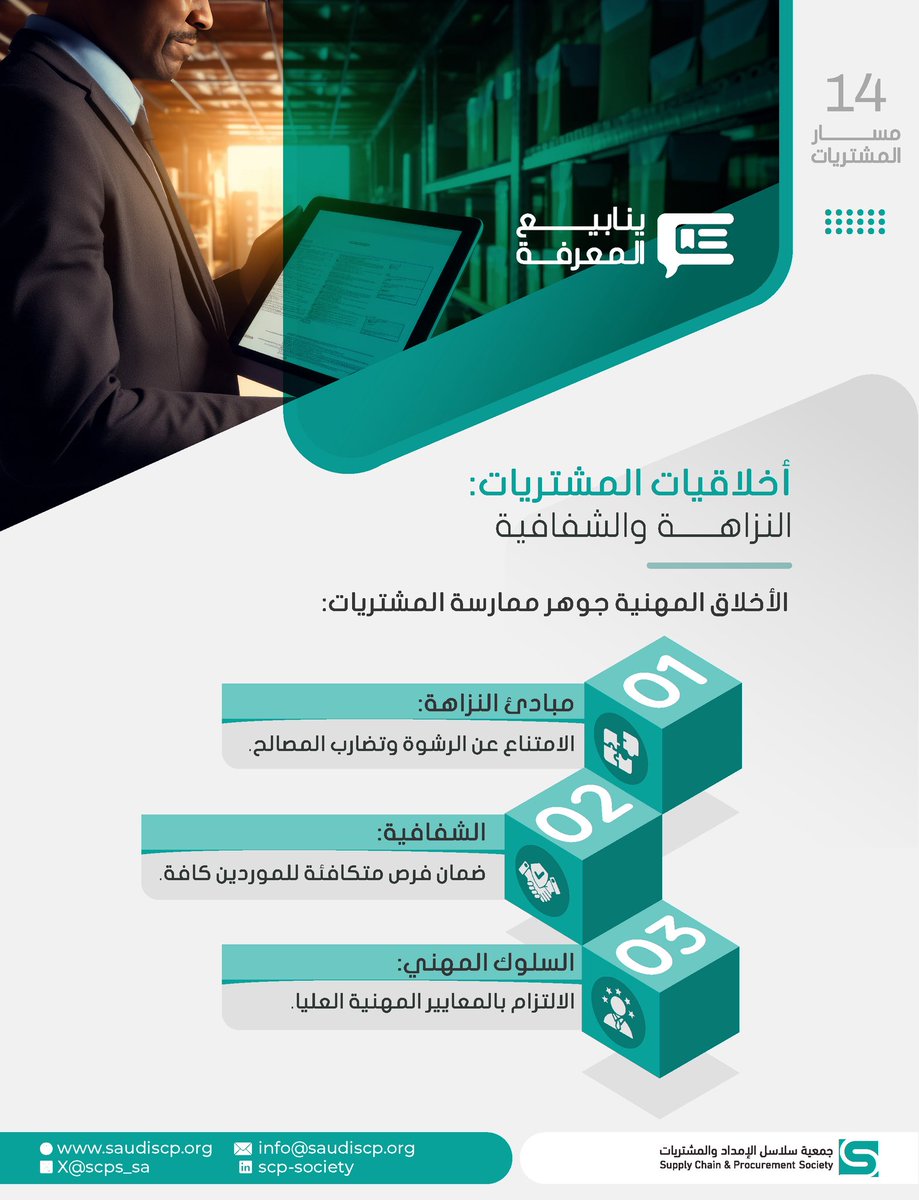 جمعية سلاسل الإمداد والمشتريات tweet media