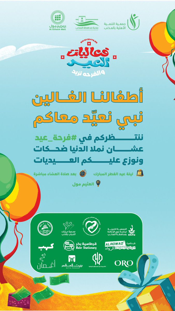 جمعية التنمية الأهلية بالمذنب tweet media