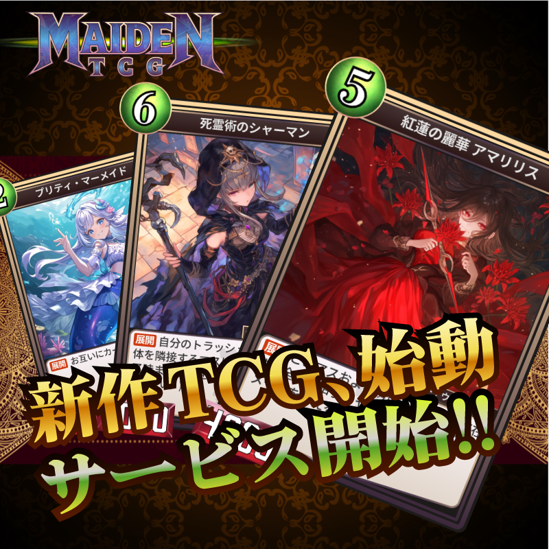 メイデンTCG tweet media