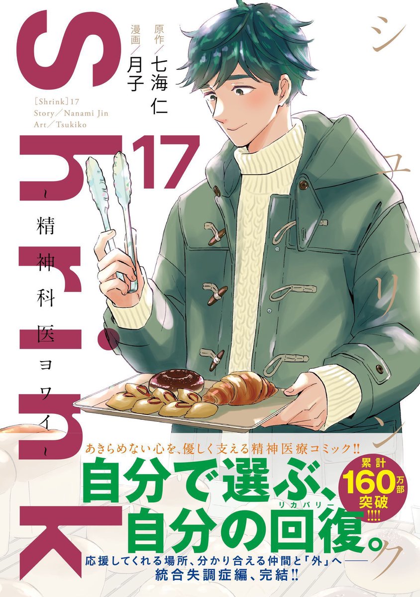 「がんの不安と 友だちになってみませんか?」❤️🩹
『Shrink〜精神科医ヨワイ〜』
がんと心 編🤝
3/18売グラジャン8号掲載🐣
https://t.co/DdKqK4uKkV
#ドラマShrink 配信中📺
https://t.co/oM7IKPTZk0
統合失調症編 収録17巻発売中💚
https://t.co/YzwFIs1oQt
シリーズ冒頭は引用から⬇️