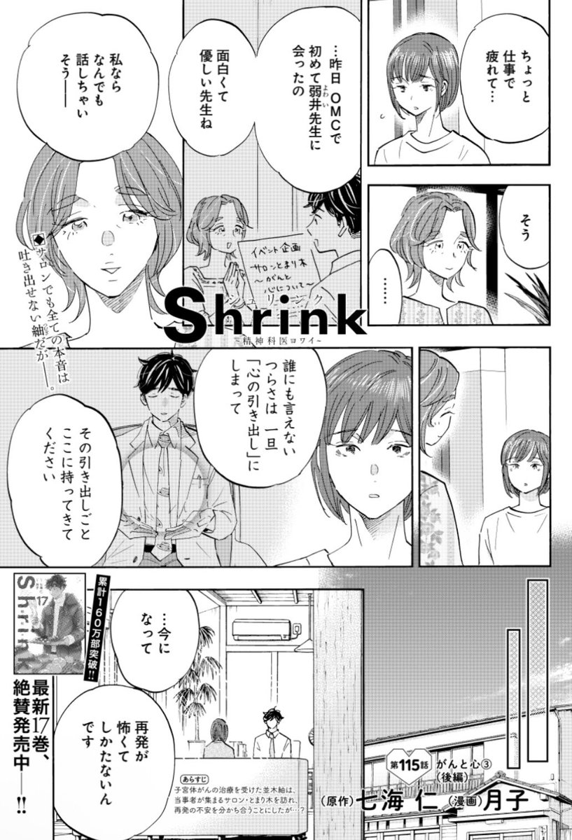 「がんの不安と 友だちになってみませんか?」❤️🩹
『Shrink〜精神科医ヨワイ〜』
がんと心 編🤝
3/18売グラジャン8号掲載🐣
https://t.co/DdKqK4uKkV
#ドラマShrink 配信中📺
https://t.co/oM7IKPTZk0
統合失調症編 収録17巻発売中💚
https://t.co/YzwFIs1oQt
シリーズ冒頭は引用から⬇️