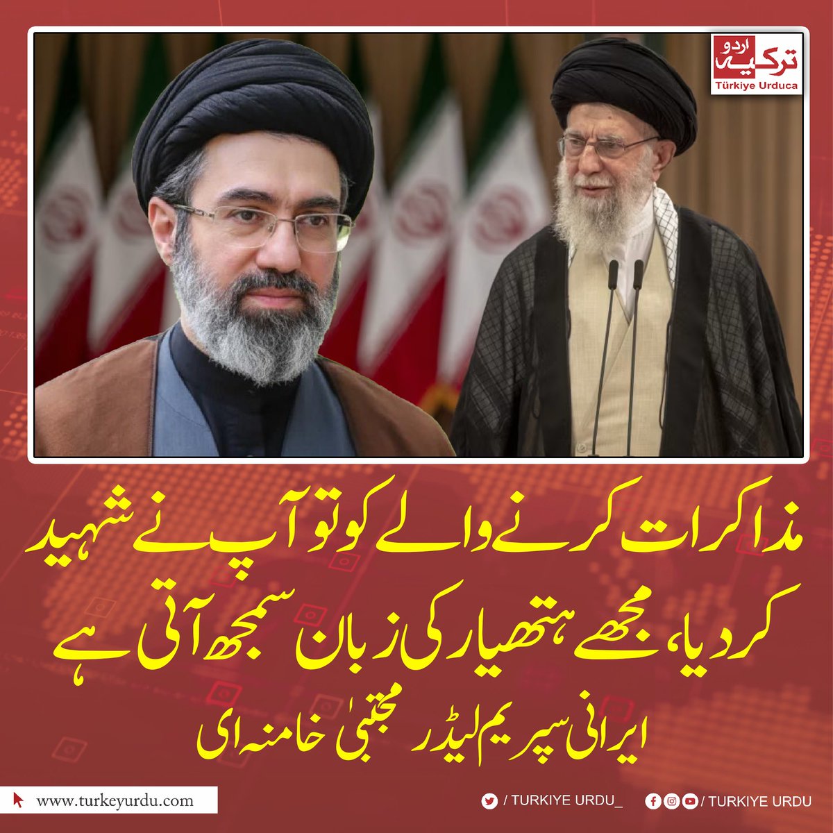 مذاکرات کرنے والے کو تو آپ نے شہید کر دیا، مجھے ہتھیار کی زبان سمجھ آتی ہے۔ ایرانی سپریم لیڈر مجتبیٰ خامنہ ای