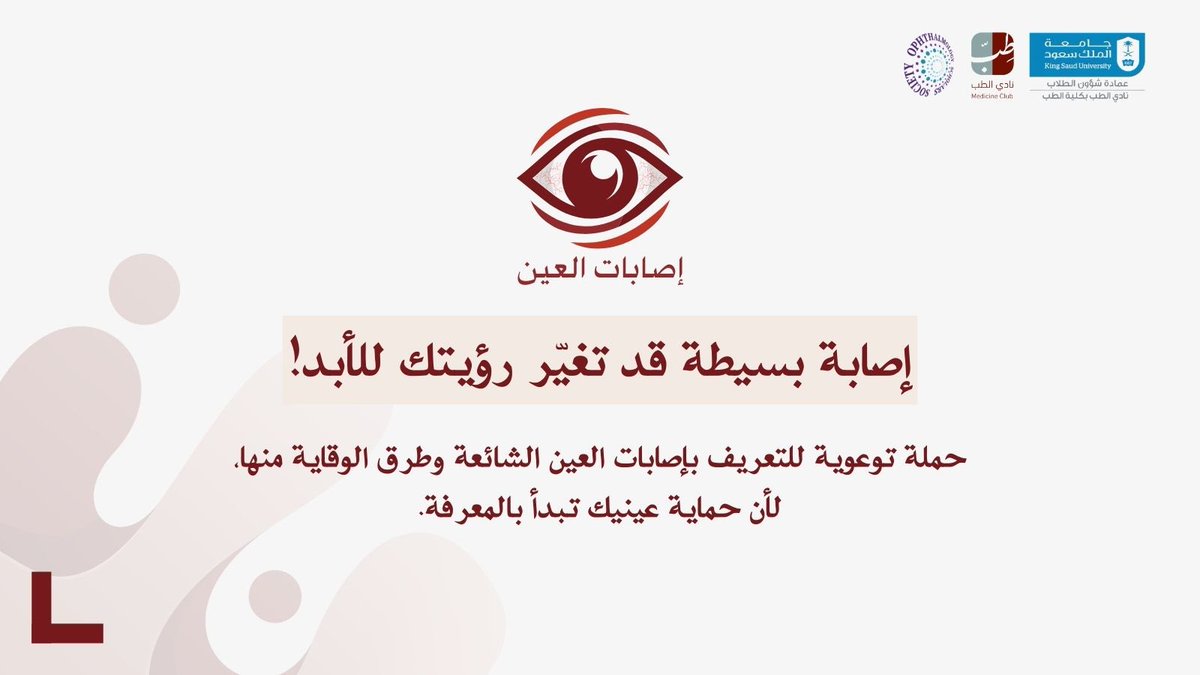 Ophthalmology Scholars Society tweet media