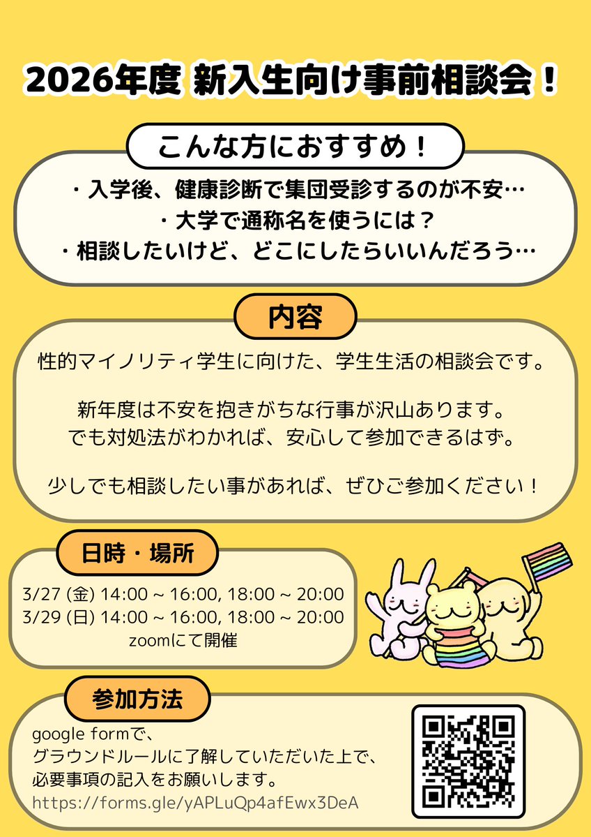 TopiaUtTopia's tweet photo. 【イベント開催のお知らせ】

#春から東大

今年度入学された方に向け、「新入生向け事前相談会」を開催します！✨

日時・場所
・3月27日 (金) 14:00 ~ 16:00, 18:00 ~ 20:00
・3月29日 (日) 14:00 ~ 16:00, 18:00 ~ 20:00
zoomにて開催

https://t.co/ugPgMwBDRV
↓ https://t.co/47aM2vNiY1