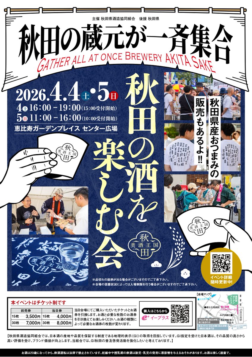 秋田県酒造協同組合 tweet media