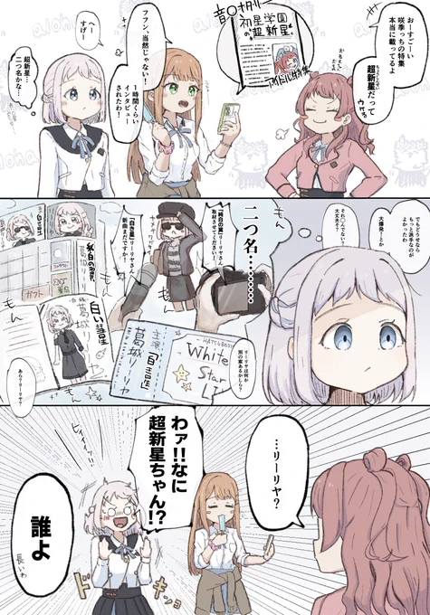 雑誌に載った咲季の話を聞くリーリヤの漫画です 