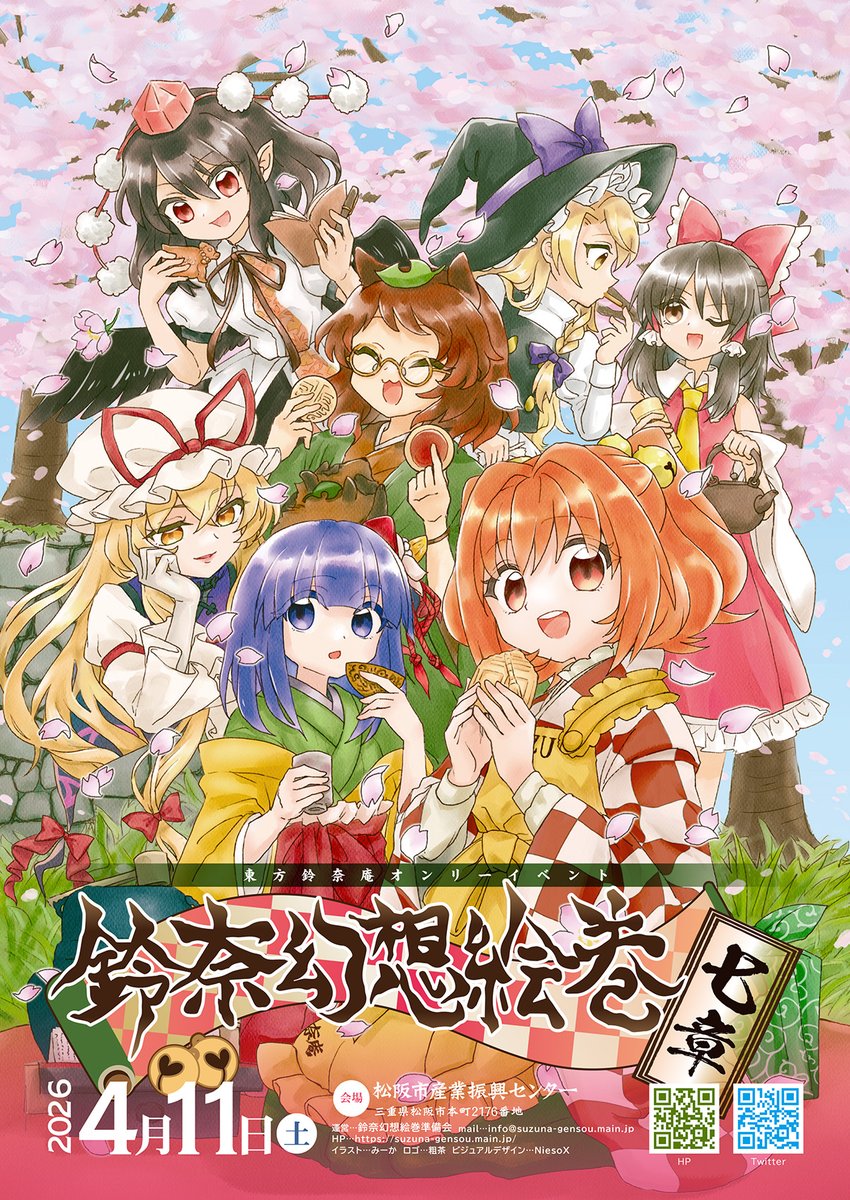 鈴奈幻想絵巻準備会『鈴奈幻想絵巻』鈴奈庵オンリー公式 tweet media