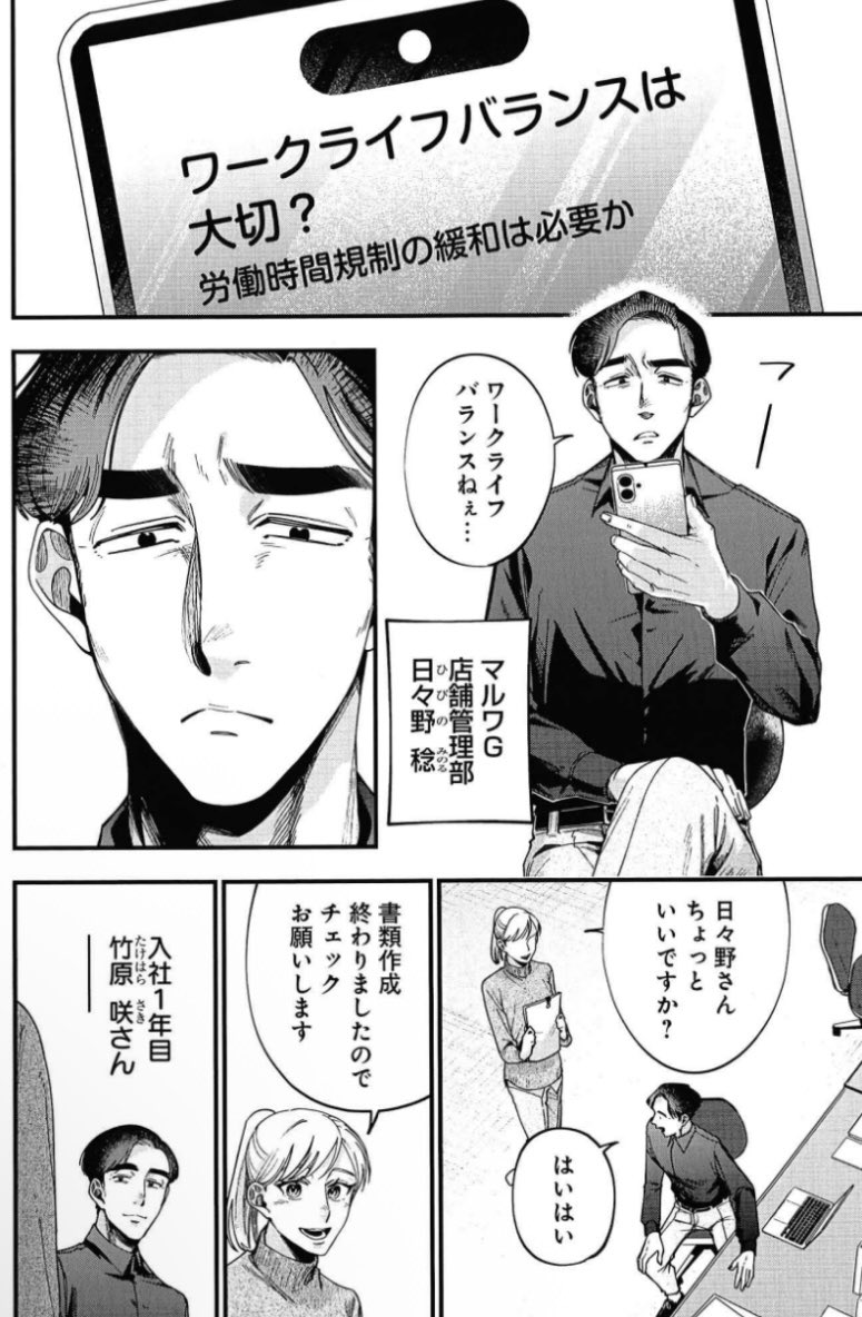 ❓ワークライフバランスは 大切❓
新人の仕事をみる先輩社員の胸中は…👀
『これってハラスメントですか?』第23話 3/18発売グランドジャンプ8号 掲載📓
https://t.co/DdKqK4uKkV
社会人の春の準備に🖇️
コミックス3巻 好評発売中💻
https://t.co/DL34iMgQTG
