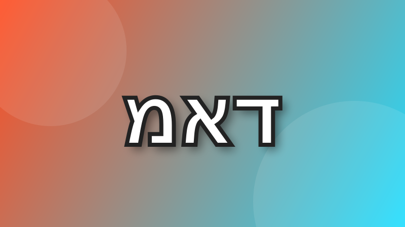 שלוש אותיות כל 10 דקות עד שיוצא זין tweet media