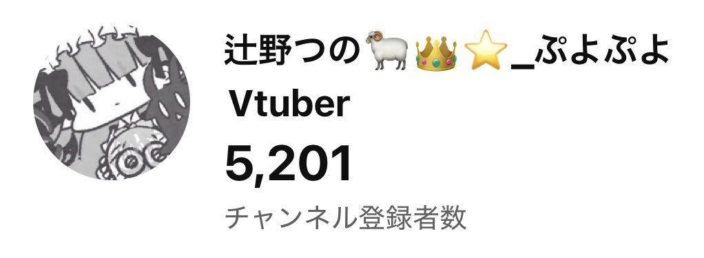 辻野つの🐏👑⭐️@Vtuber tweet media